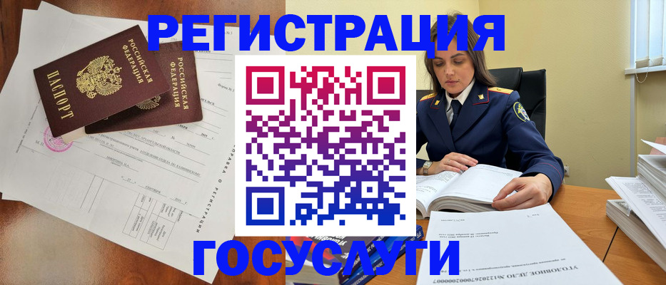 временная регистрация законно в Новотроицке