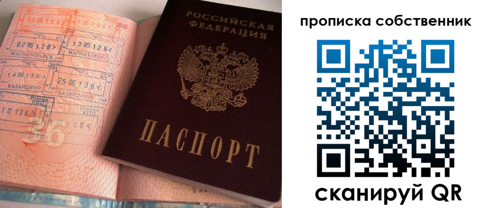 прописка в Новотроицке