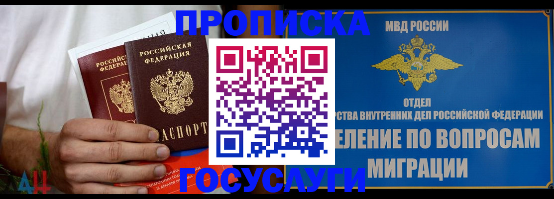 прописка для работы в Новотроицке