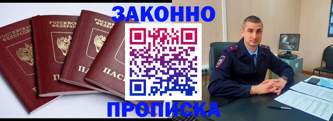 прописка регистрация в Новотроицке