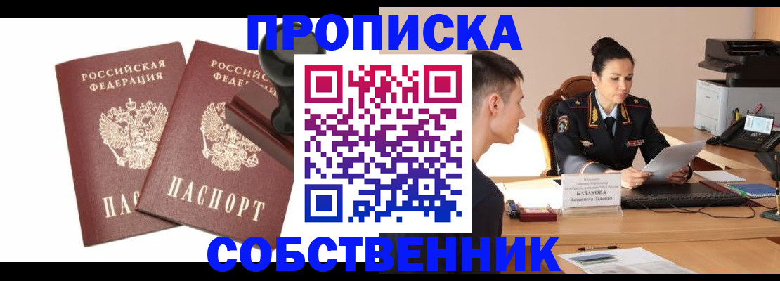 пропишу в квартире в Новотроицке