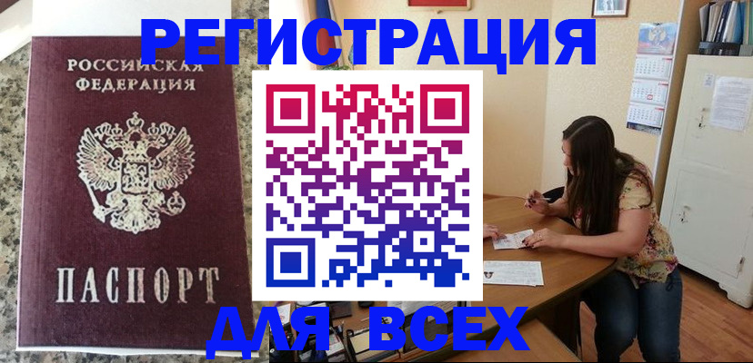 временная регистрация для всех в Новотроицке