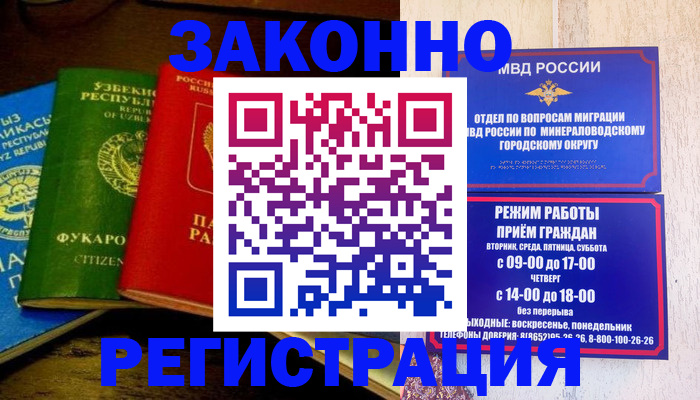 временная регистрация 2025 в Новотроицке