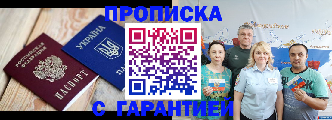 прописка для военкомата в Новотроицке
