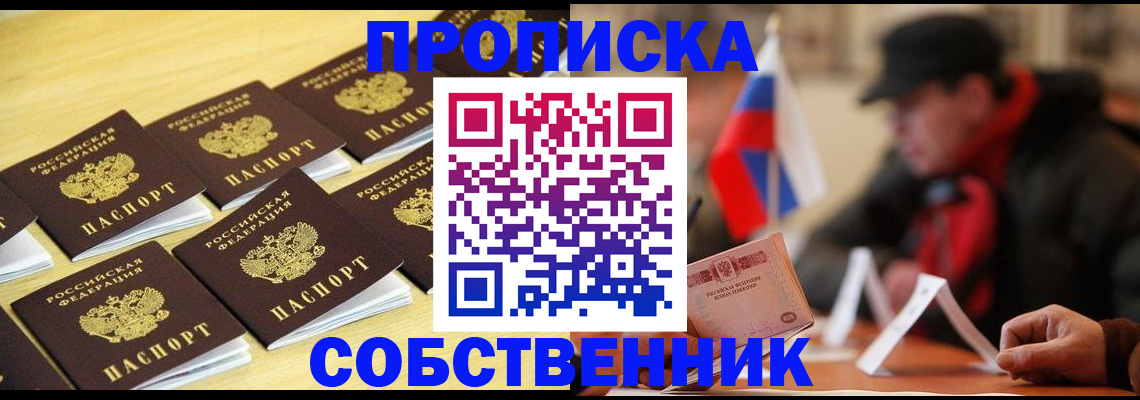 где прописаться в Новотроицке